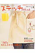 【中古】ステッチide´es vol．1 /日本ヴォ-グ社（ムック）