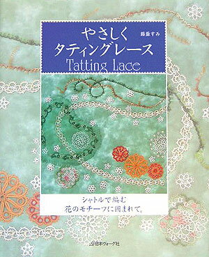 ◆◆◆非常にきれいな状態です。中古商品のため使用感等ある場合がございますが、品質には十分注意して発送いたします。 【毎日発送】 商品状態 著者名 藤重すみ 出版社名 日本ヴォ−グ社 発売日 2005年10月 ISBN 9784529041706