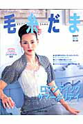 Handicraft - 【中古】毛糸だま no．134/日本ヴォ-グ社（ムック）