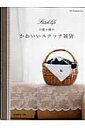 【中古】小幡小織のかわいいステッチ雑貨/日本ヴォ-グ社/小幡小織(ムック)