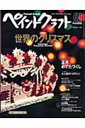 ◆◆◆おおむね良好な状態です。中古商品のため使用感等ある場合がございますが、品質には十分注意して発送いたします。 【毎日発送】 商品状態 著者名 出版社名 日本ヴォ−グ社 発売日 2007年09月 ISBN 9784529044905