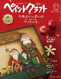 Other - 【中古】ペイントクラフト no．69 /日本ヴォ-グ社（ムック）