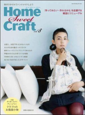 【中古】ホ-ム・スウィ-ト・クラフト vol．8/日本ヴォ-グ社（大型本）