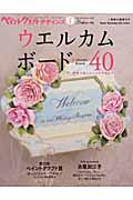 【中古】ペイントクラフトデザインズ vol．1 /日本ヴォ-グ社（ムック）