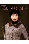 ◆◆◆おおむね良好な状態です。中古商品のため使用感等ある場合がございますが、品質には十分注意して発送いたします。 【毎日発送】 商品状態 著者名 出版社名 日本ヴォ−グ社 発売日 2011年08月 ISBN 9784529049887