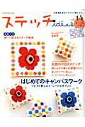 【中古】ステッチide´es vol．14 /日本ヴォ-グ社（ムック）