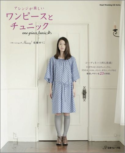 ◆◆◆おおむね良好な状態です。中古商品のため使用感等ある場合がございますが、品質には十分注意して発送いたします。 【毎日発送】 商品状態 著者名 佐藤ゆうこ 出版社名 日本ヴォ−グ社 発売日 2013年5月7日 ISBN 9784529052023