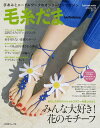 【中古】毛糸だま no.170(2016 SUM /日本ヴォ-グ社(ムック)