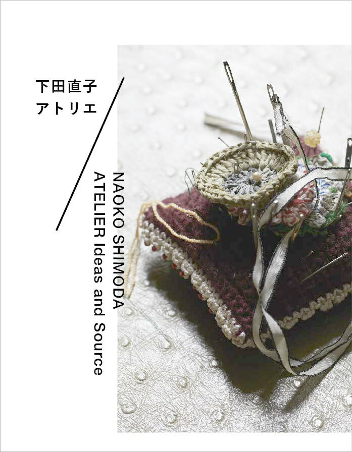 ◆◆◆非常にきれいな状態です。中古商品のため使用感等ある場合がございますが、品質には十分注意して発送いたします。 【毎日発送】 商品状態 著者名 下田直子 出版社名 日本ヴォ−グ社 発売日 2016年09月 ISBN 9784529056236