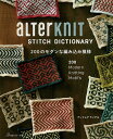 【中古】aLTerKniT STITCH DICTIONARY 200のモダン /日本ヴォ-グ社/アンドレア・ランゲル(ムック)