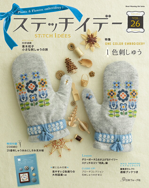 【中古】ステッチイデー VOL．26 /日本ヴォ-グ社（ムック）