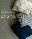【中古】普段着のメンズニット M・L・LLサイズで編める /日本ヴォ-グ社(単行本)