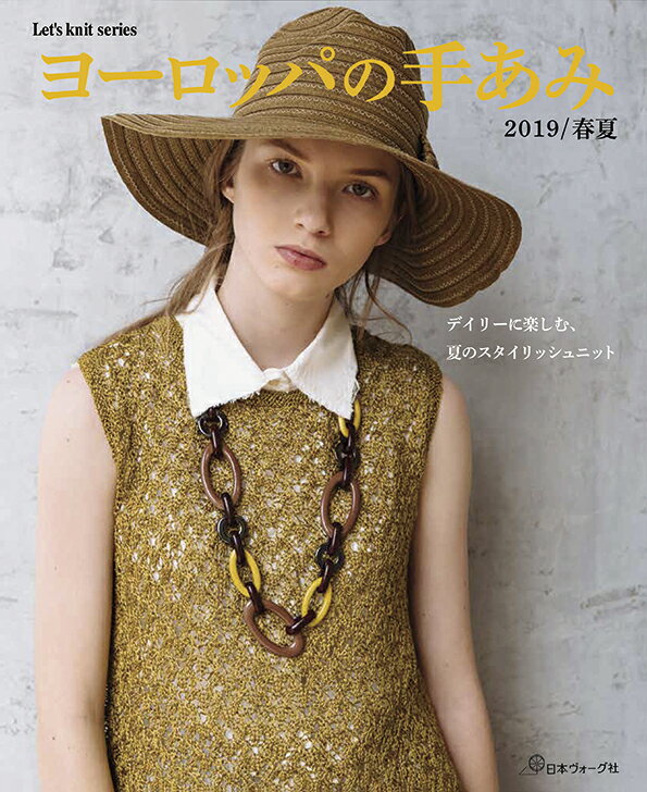 ◆◆◆非常にきれいな状態です。中古商品のため使用感等ある場合がございますが、品質には十分注意して発送いたします。 【毎日発送】 商品状態 著者名 出版社名 日本ヴォ−グ社 発売日 2019年2月15日 ISBN 9784529058698