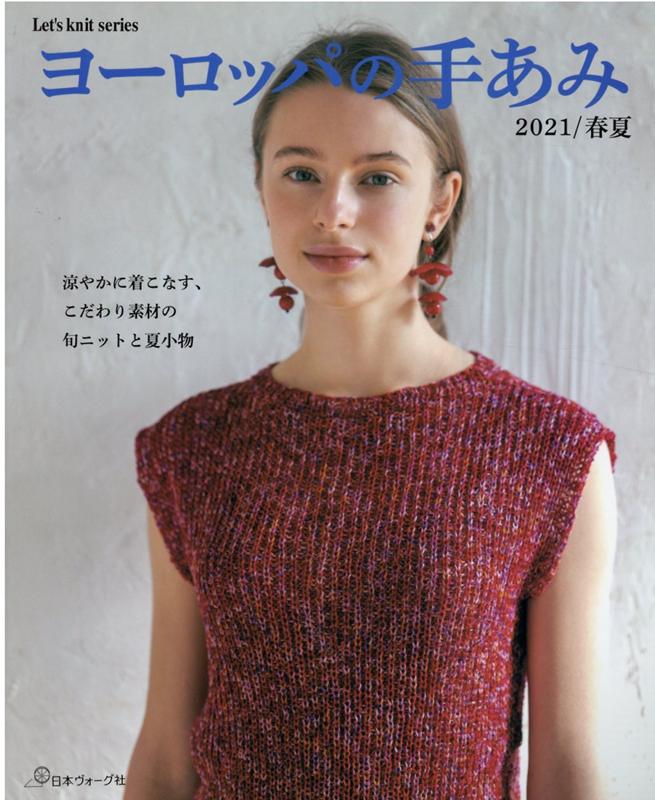 ◆◆◆非常にきれいな状態です。中古商品のため使用感等ある場合がございますが、品質には十分注意して発送いたします。 【毎日発送】 商品状態 著者名 出版社名 日本ヴォ−グ社 発売日 2021年2月15日 ISBN 9784529060646