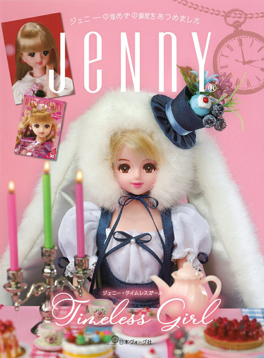 【中古】ジェニー・タイムレスガール/日本ヴォ-グ社（大型本）