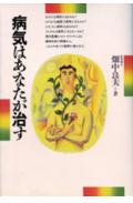 ◆◆◆おおむね良好な状態です。中古商品のため使用感等ある場合がございますが、品質には十分注意して発送いたします。 【毎日発送】 商品状態 著者名 畑中良夫 出版社名 日本教文社 発売日 1990年06月01日 ISBN 9784531062126