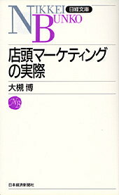 ◆◆◆おおむね良好な状態です。中古商品のため使用感等ある場合がございますが、品質には十分注意して発送いたします。 【毎日発送】 商品状態 著者名 大槻博 出版社名 日経BPM（日本経済新聞出版本部） 発売日 1991年3月1日 ISBN 9784532104375