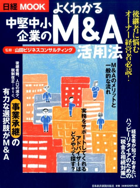 楽天市場】中小企業m&a 実務の通販
