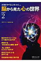 【中古】脳から見た心の世界 part 2/日経サイエンス社/日経サイエンス編集部(大型本)