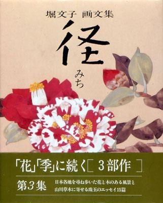 楽天市場】堀 文子 画集の通販