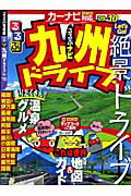 【中古】るるぶナビ九州ドライブ ’09〜’10/JTBパブリッシング（ムック）