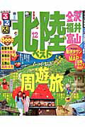 ◆◆◆おおむね良好な状態です。中古商品のため使用感等ある場合がございますが、品質には十分注意して発送いたします。 【毎日発送】 商品状態 著者名 出版社名 JTBパブリッシング 発売日 2011年10月 ISBN 9784533083761