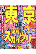 【中古】るるぶ東京 ’13 /JTBパブリッシング（ムック）