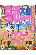 【中古】るるぶ鳥取大山蒜山高原水木しげるロ-ド ’13 /JTBパブリッシング（ムック）