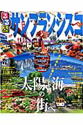 【中古】るるぶサンフランシスコ フィッシャ-マンズ・ワ-フ　ユニオン・スクエア　ナ /JTBパブリッシング（ムック）
