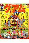 【中古】るるぶグアム ’13 /JTBパブリッシング（ムック）