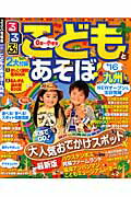Rakuten - 【中古】こどもとあそぼ！ 九州　’16/JTBパブリッシング（ムック）