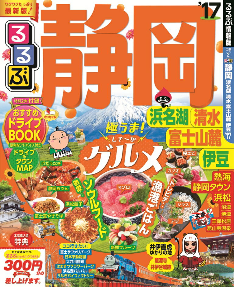 【中古】るるぶ静岡 