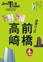 【中古】ジモトラベル前橋高崎 /JTBパブリッシング(単行本)(3)