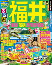 【中古】るるぶ福井 越前・若狭・恐竜博物館 ’18 /JTBパブリッシング(ムック)(3)