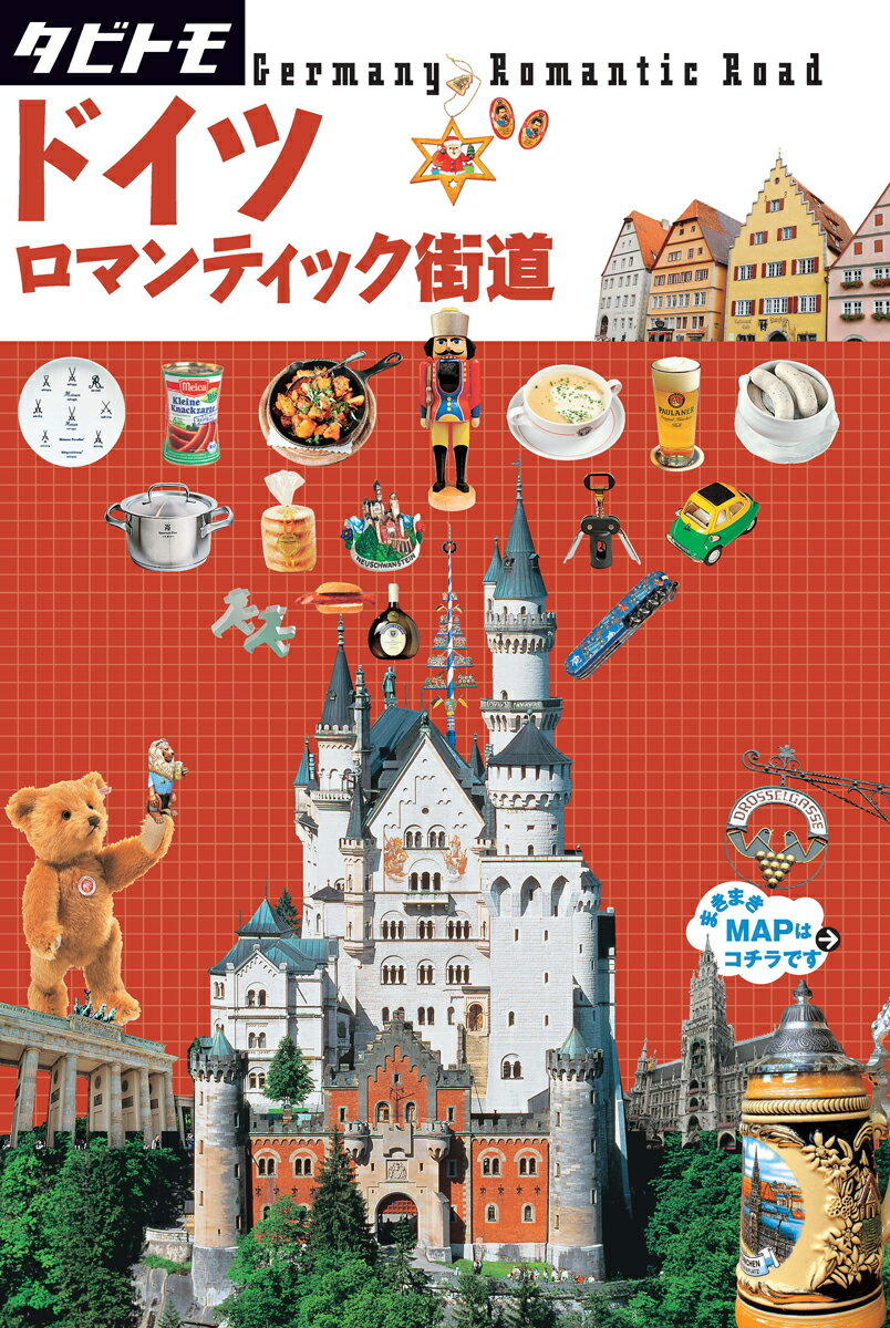 【中古】ドイツロマンティック街道 /JTBパブリッシング（単行本）