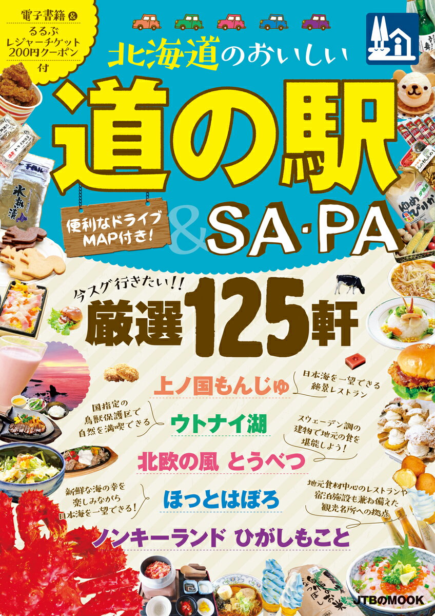 ◆◆◆おおむね良好な状態です。中古商品のため使用感等ある場合がございますが、品質には十分注意して発送いたします。 【毎日発送】 商品状態 著者名 出版社名 JTBパブリッシング 発売日 2018年03月09日 ISBN 9784533125140