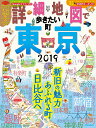 【中古】詳細地図で歩きたい町東京 2019 /JTBパブリッシング(ムック)(3)