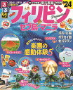 【中古】るるぶフィリピン セブ島・マニラ ’24/JTBパブリッシング(ムック)(3)