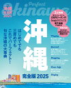 【中古】沖縄完全版 2025/JTBパブリッシング(ムック)
