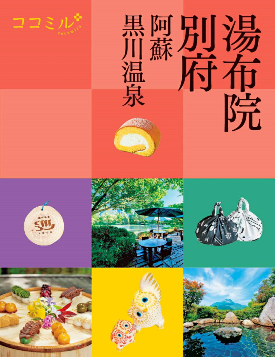 ◆◆◆非常にきれいな状態です。中古商品のため使用感等ある場合がございますが、品質には十分注意して発送いたします。 【毎日発送】 商品状態 著者名 編集:JTBパブリッシング 旅行ガイドブック 編集部 出版社名 JTBパブリッシング 発売日 2024年08月01日 ISBN 9784533159626