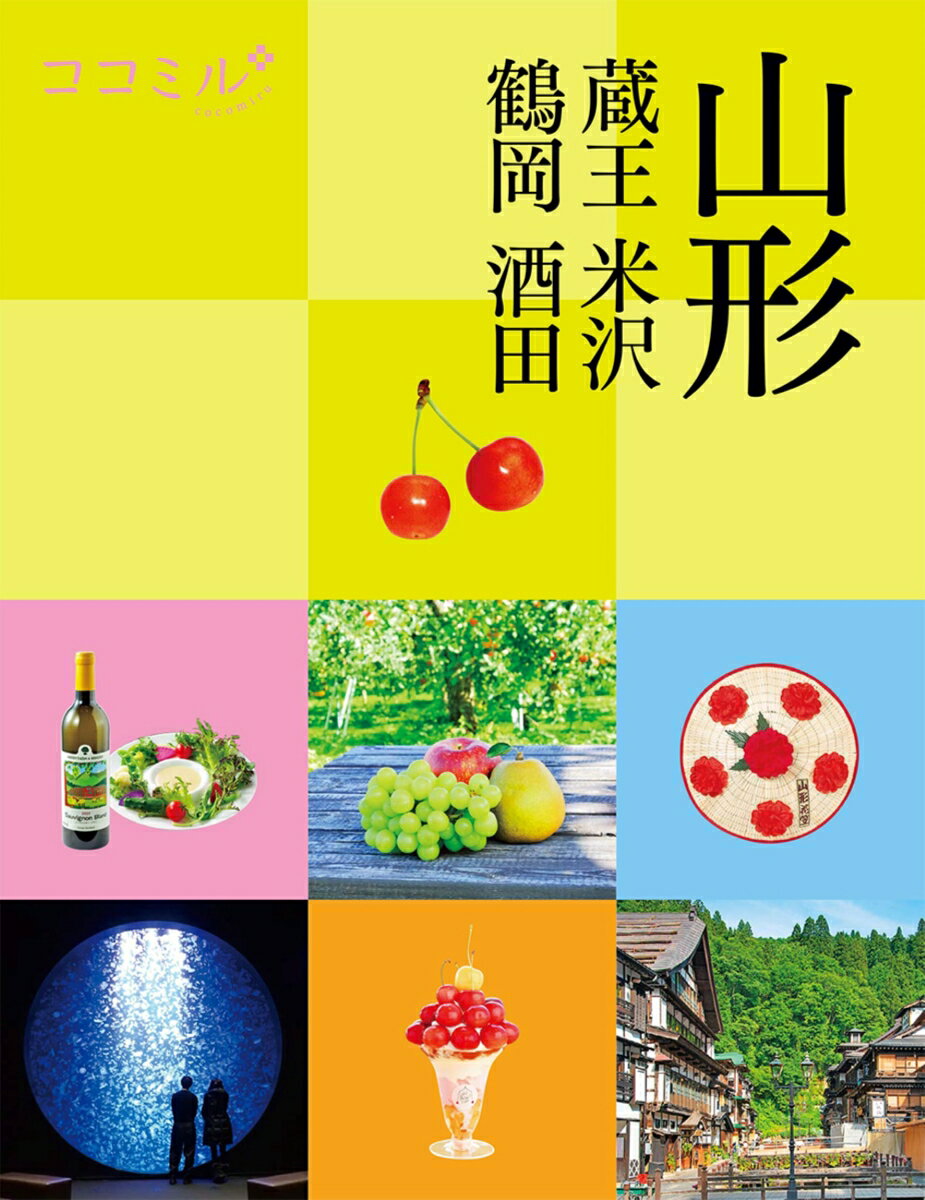 【中古】山形　蔵王　米沢　鶴岡　酒田/JTBパブリッシング（単行本（ソフトカバー））
