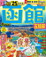 【中古】るるぶ函館超ちいサイズ 五稜郭 ’25/JTBパブリッシング(ムック) 893円