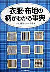 ◆◆◆非常にきれいな状態です。中古商品のため使用感等ある場合がございますが、品質には十分注意して発送いたします。 【毎日発送】 商品状態 著者名 一見輝彦、八木和子 出版社名 日本実業出版社 発売日 1999年04月 ISBN 9784534029188