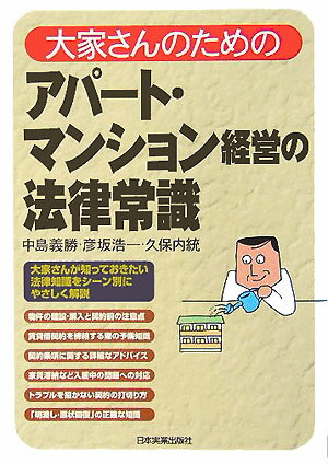 ◆◆◆カバーに使用感があります。小口に汚れがあります。中古ですので多少の使用感がありますが、品質には十分に注意して販売しております。迅速・丁寧な発送を心がけております。【毎日発送】 商品状態 著者名 中島義勝、彦坂浩一 出版社名 日本実業出版社 発売日 2005年09月 ISBN 9784534039682