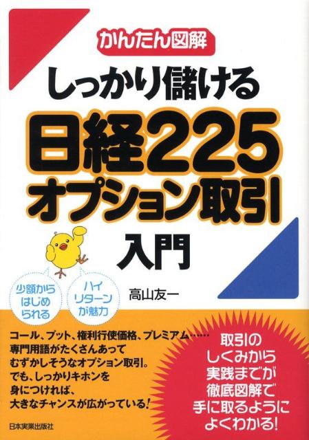 楽天市場】日経225オプション取引入門の通販