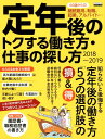 【中古】定年後のトクする働き方・仕事の探し方 2018〜2019 /日本実業出版社/福地健(ムック)