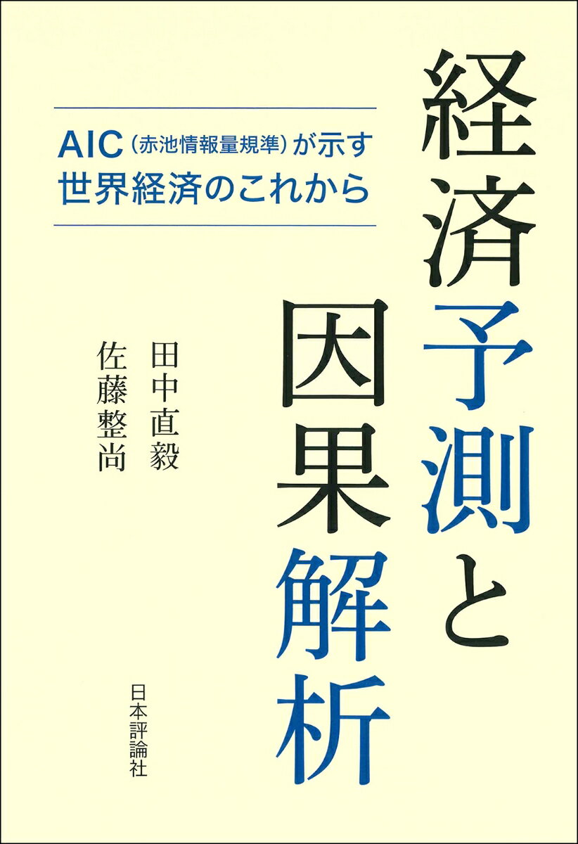 ◆◆◆非常にきれいな状態です。中古商品のため使用感等ある場合がございますが、品質には十分注意して発送いたします。 【毎日発送】 商品状態 著者名 田中直毅、佐藤整尚 出版社名 日本評論社 発売日 2024年11月15日 ISBN 9784535540644