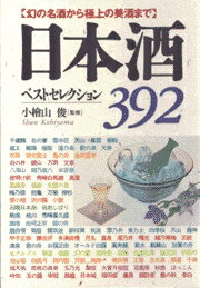 【中古】日本酒ベスト