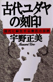 ◆◆◆全体的に使用感、汚れ、日焼けがあります。中古ですので多少の使用感がありますが、品質には十分に注意して販売しております。迅速・丁寧な発送を心がけております。【毎日発送】 商品状態 著者名 宇野正美 出版社名 日本文芸社 発売日 1997年05月 ISBN 9784537025620