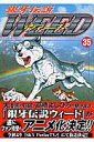 【中古】銀牙伝説ウィ-ド 35 /日本文芸社/高橋よしひろ(コミック)